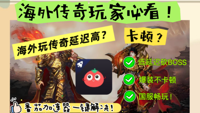 在国外可以玩传奇吗教程