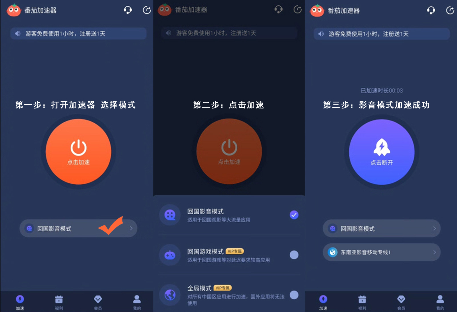 海外回国加速器哪个好教程