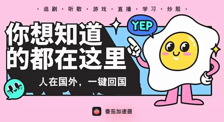 海外看电视剧地区限制教程