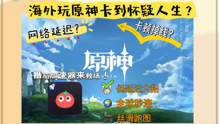 在国外玩原神国服，我找到了回家过瘾的畅快秘诀
