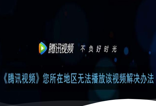 身在国外如何观看腾讯视频？一个漂泊者的追剧自救指南